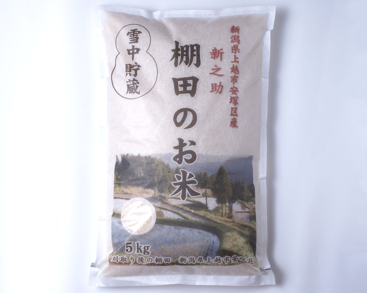 令和5年産新之助-新潟県上越市安塚区産　棚田のお米　5kg白米