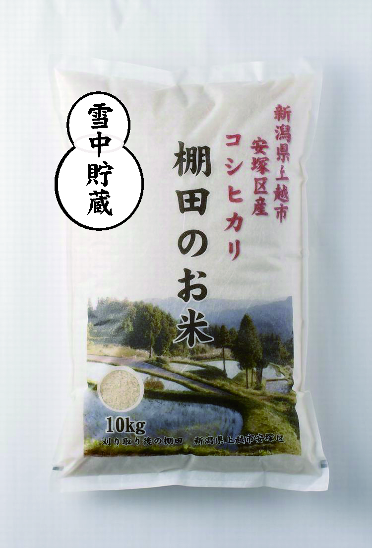 令和5年産コシヒカリ-新潟県上越市安塚区産　棚田のお米10kg白米　雪むろ貯蔵