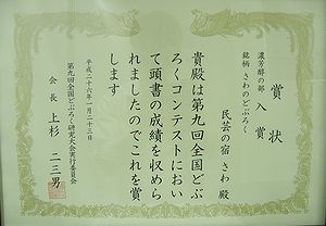 全国どぶろくコンテスト入賞 全国どぶろくコンテスト入賞