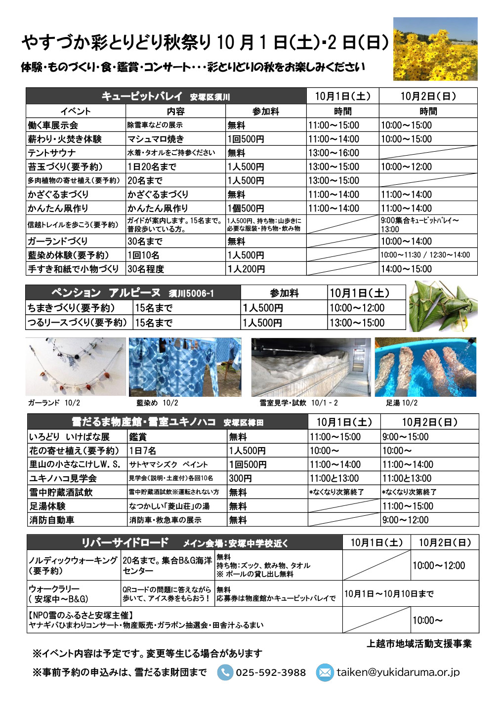 やすづか彩とりどり秋祭り表