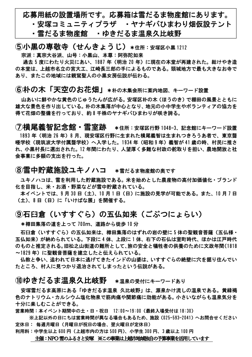 安塚お宝キーワードラリー