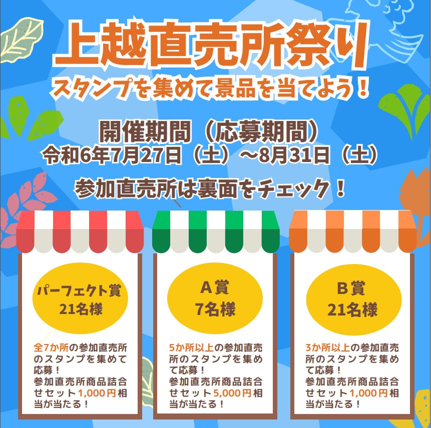 上越直売所祭り
