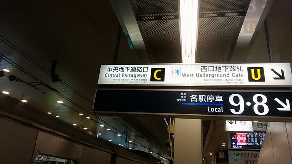 小田急新宿駅の中央地下連絡口