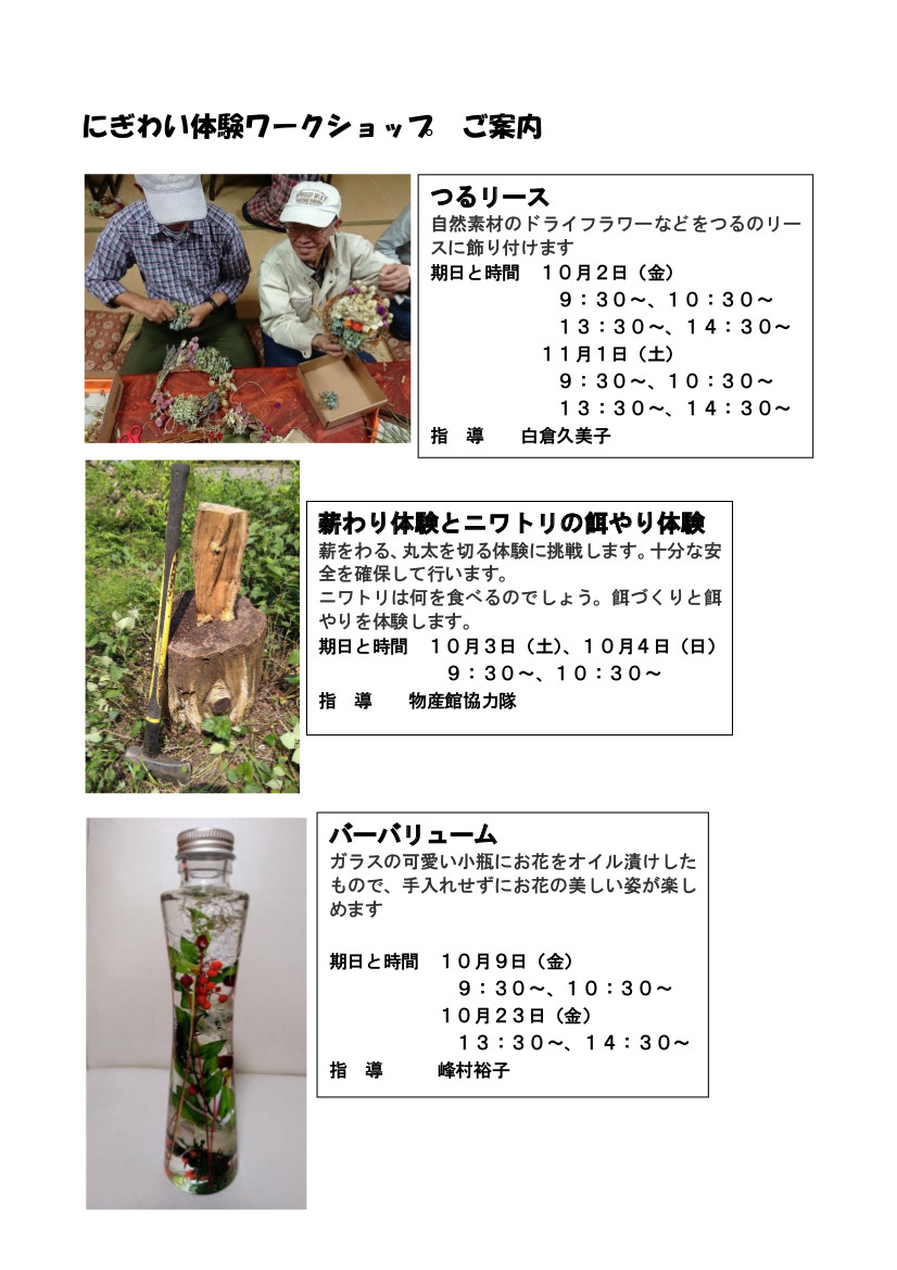 にぎわい体験ワークショップの体験メニュー
