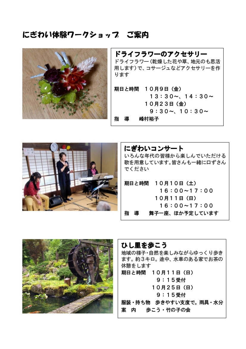 にぎわい体験ワークショップの体験メニュー2