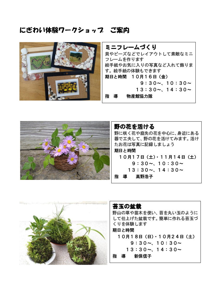 にぎわい体験ワークショップの体験メニュー3