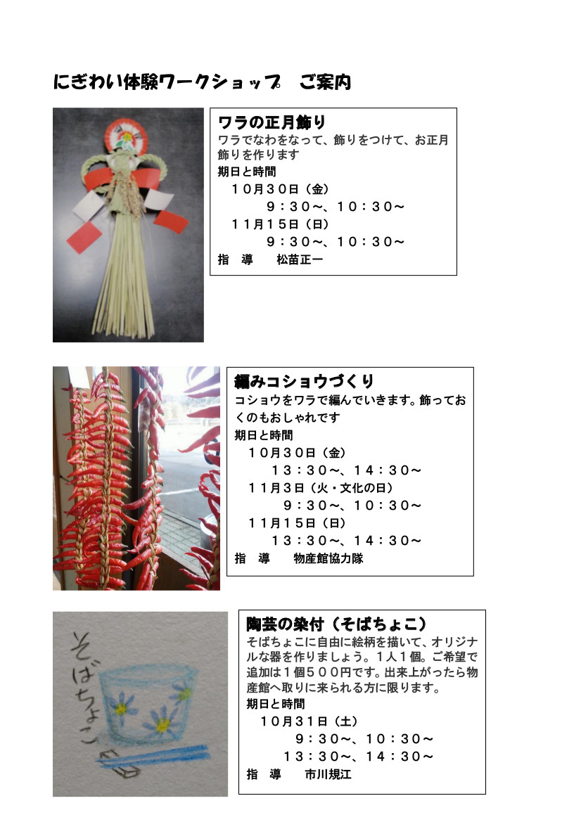 にぎわい体験ワークショップの体験メニュー4