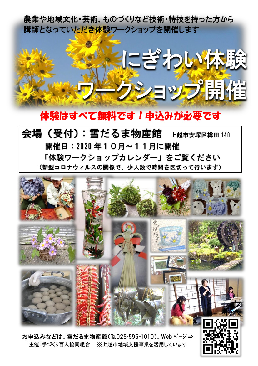 にぎわい体験ワークショップのご案内