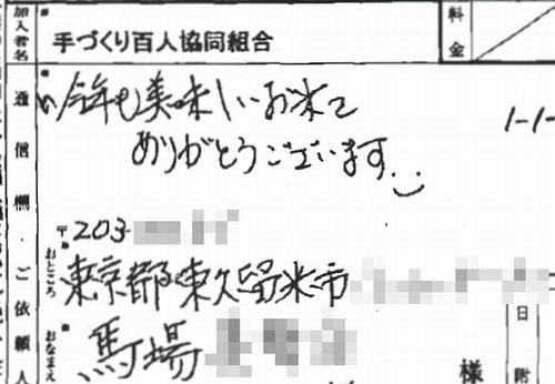 今年も美味しいお米をありがとうございます東京都馬場様