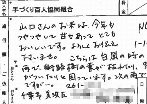 山口さんのお米は今年もつやつやして甘みもあってとてもおいしいです