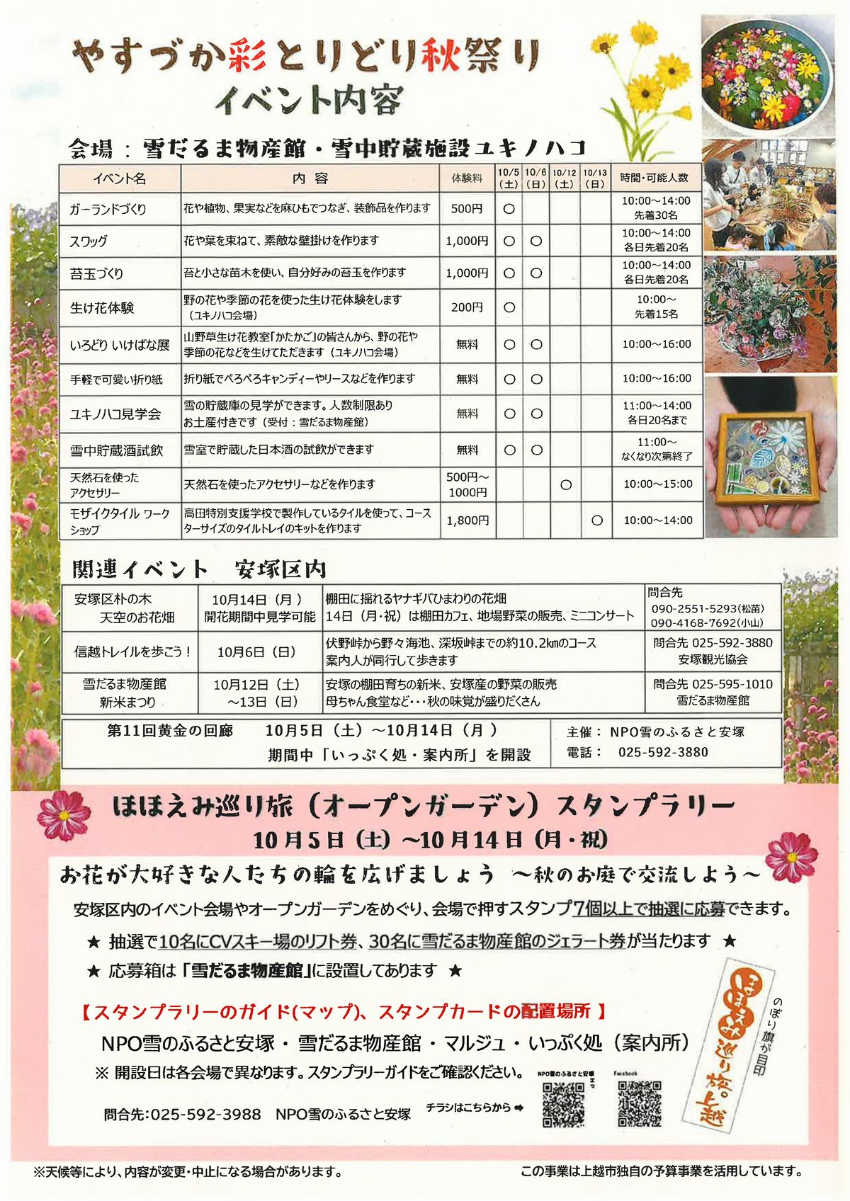 やすづか彩とりどり秋祭り2024内容