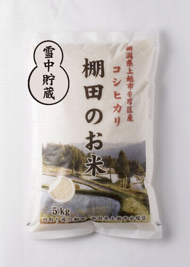 雪むろ貯蔵　棚田のお米　5kg白米　令和5年産コシヒカリ-新潟県上越市安塚区産