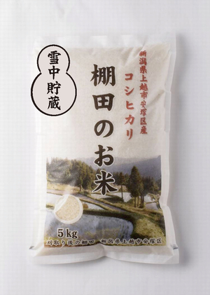 棚田のお米10kg白米 雪むろ貯蔵 令和7年産コシヒカリ-新潟県上越市安塚区産