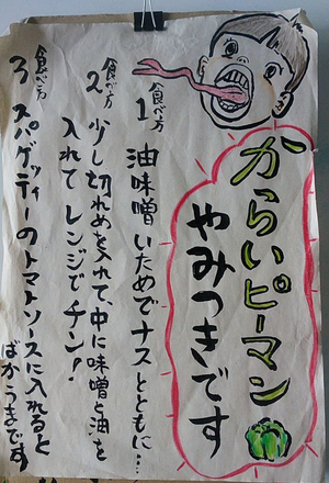 かぐらなんばん食べ方