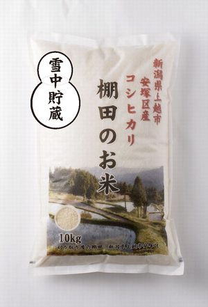 棚田のお米10kg