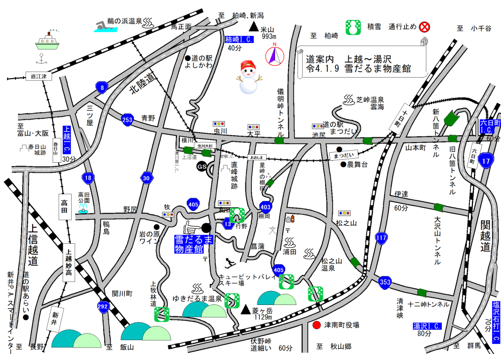 アクセスマップ 雪だるま物産館 上越市、妙高市、湯沢町、十日町市、南魚沼市