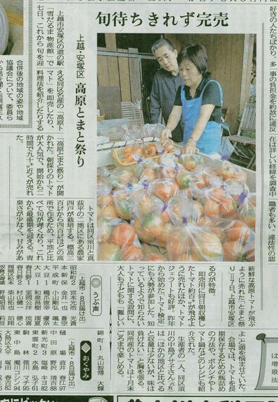 安塚　高原トマトの新潟日報による紹介