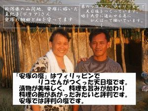 デリアさんと塩職人リコさん
